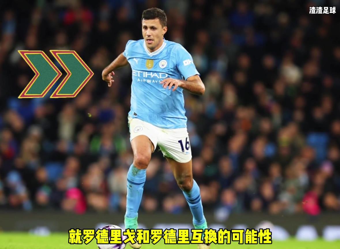 羅德里和羅德里戈互換??？西媒這是覺得曼城沒錢了嘛