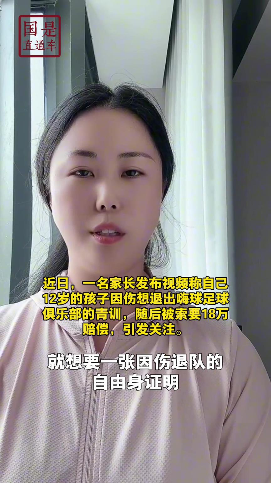 嗨球少年工作人員回應(yīng)18萬費用：轉(zhuǎn)會、退會或產(chǎn)生一定費用