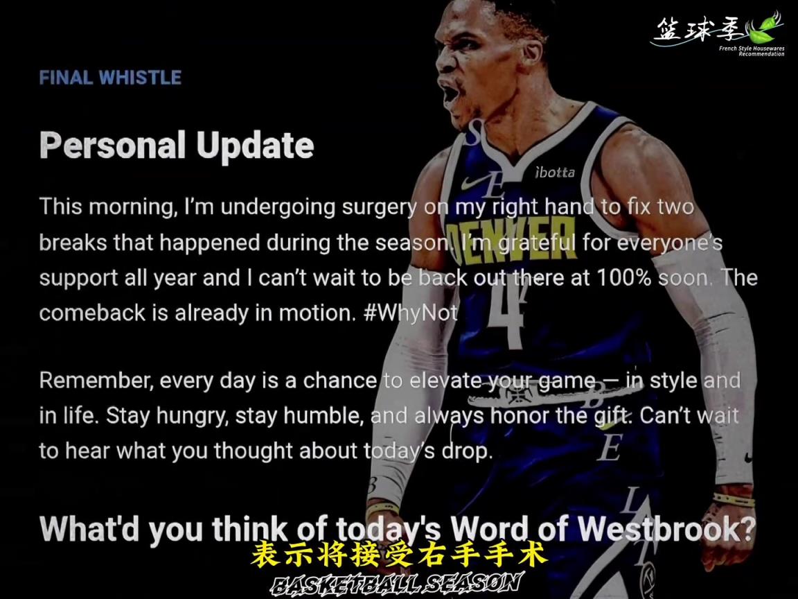 威少宣布接受手指手術(shù)，修復(fù)手指兩處骨折！