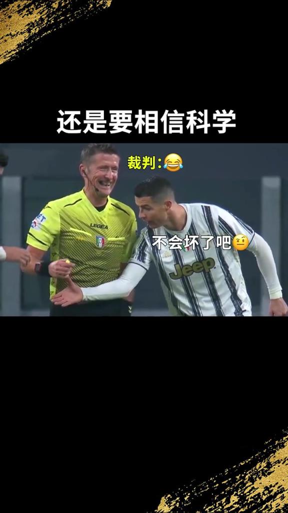 還是要相信科學(xué)啊！C羅：我就想親自確認一下！
