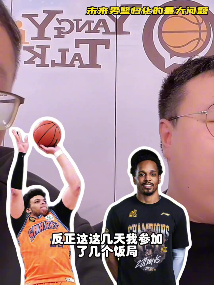 任冉：中國男籃再規(guī)劃外援不樂觀，轉(zhuǎn)國籍難度大，花費(fèi)也巨大