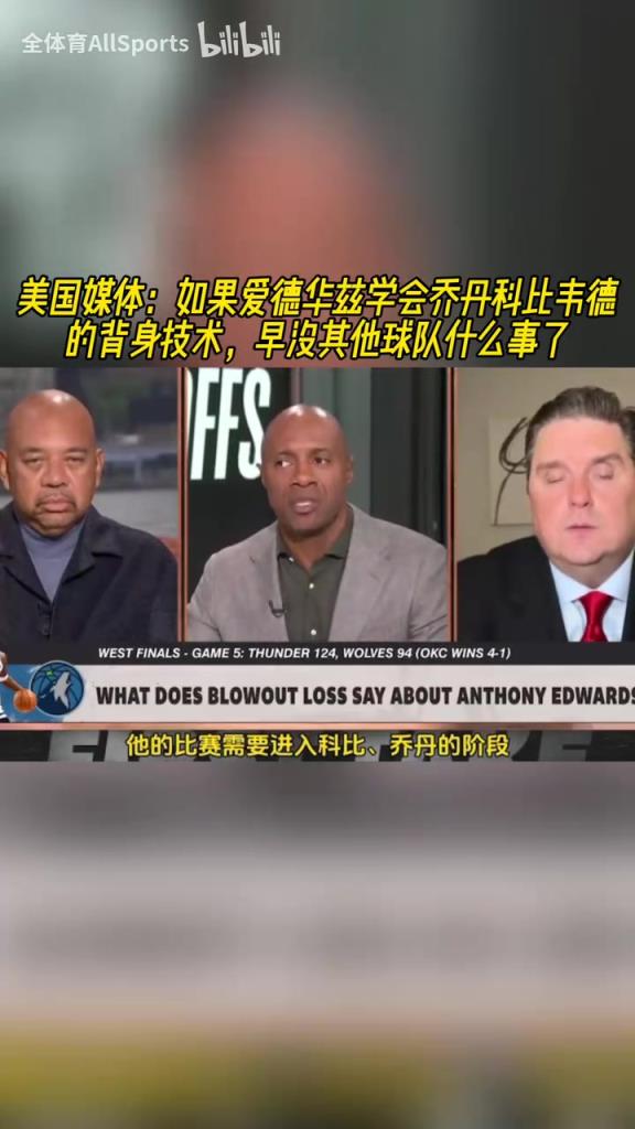 美媒：如果華子學(xué)會喬丹科比韋德背身技術(shù)，早沒其他球隊(duì)什么事了