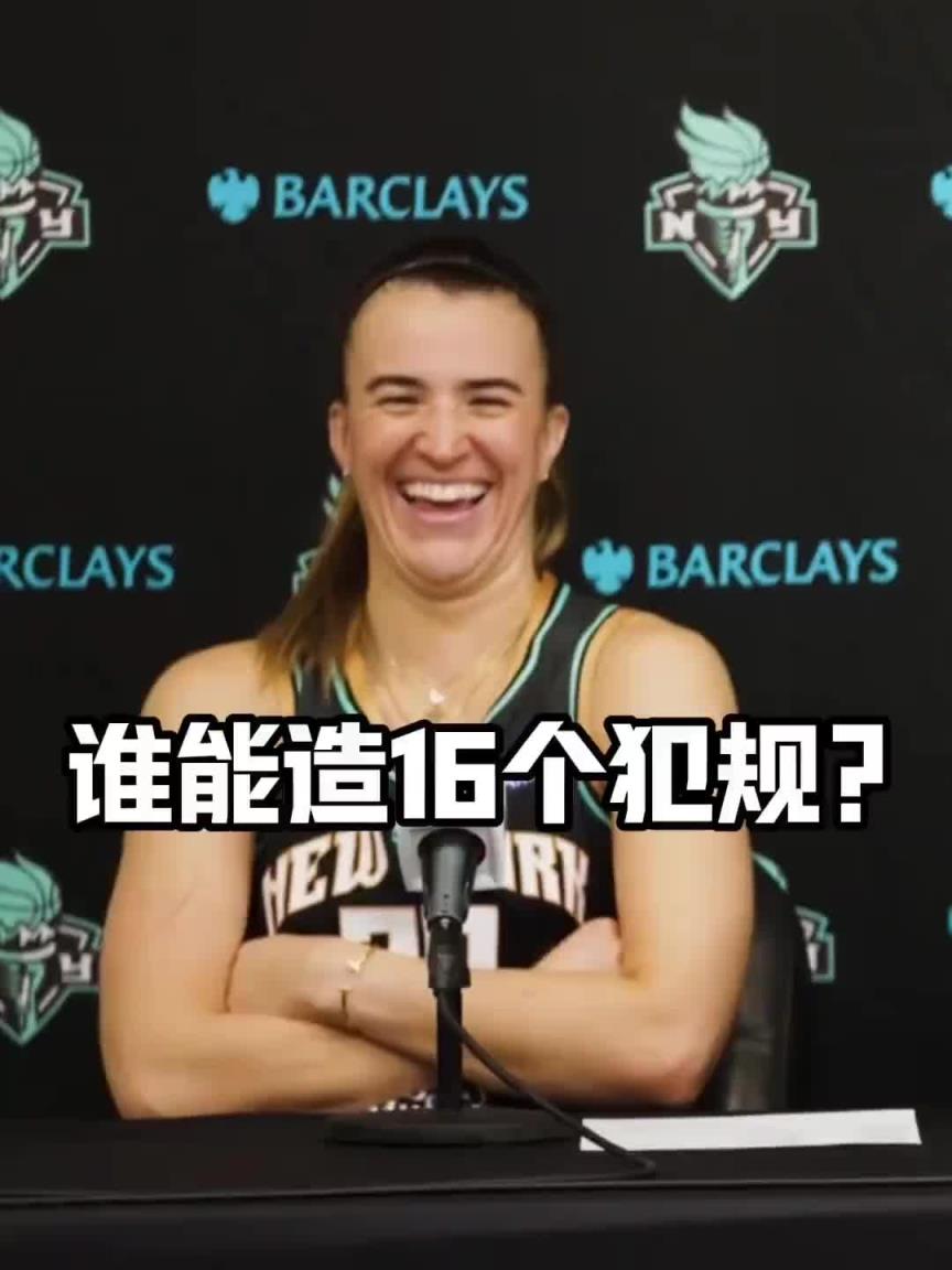 有沒(méi)有見(jiàn)過(guò)造16個(gè)犯規(guī)的球員？女球星約內(nèi)斯庫(kù)：亞歷山大哈哈哈