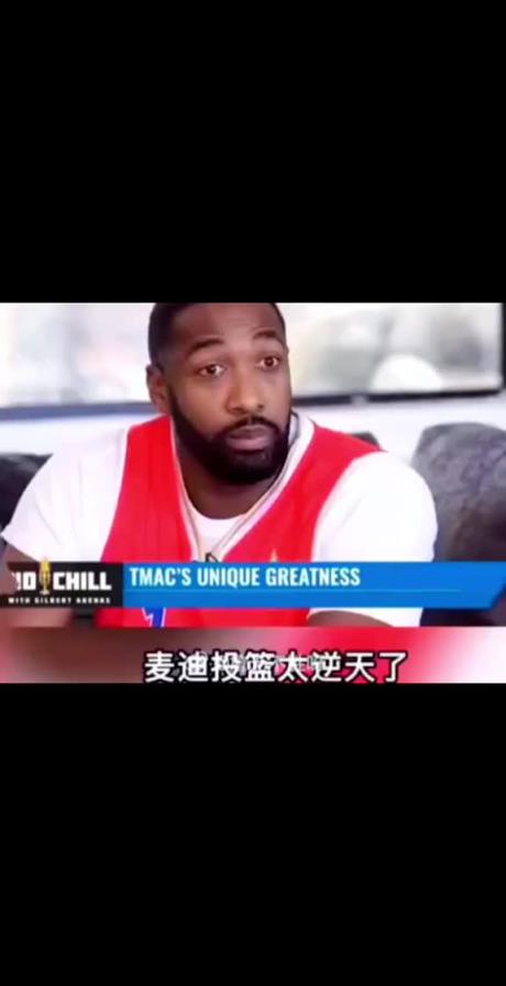 阿里納斯談麥迪巔峰：他的投籃出類拔萃 運動能力也讓人瞠目結(jié)舌