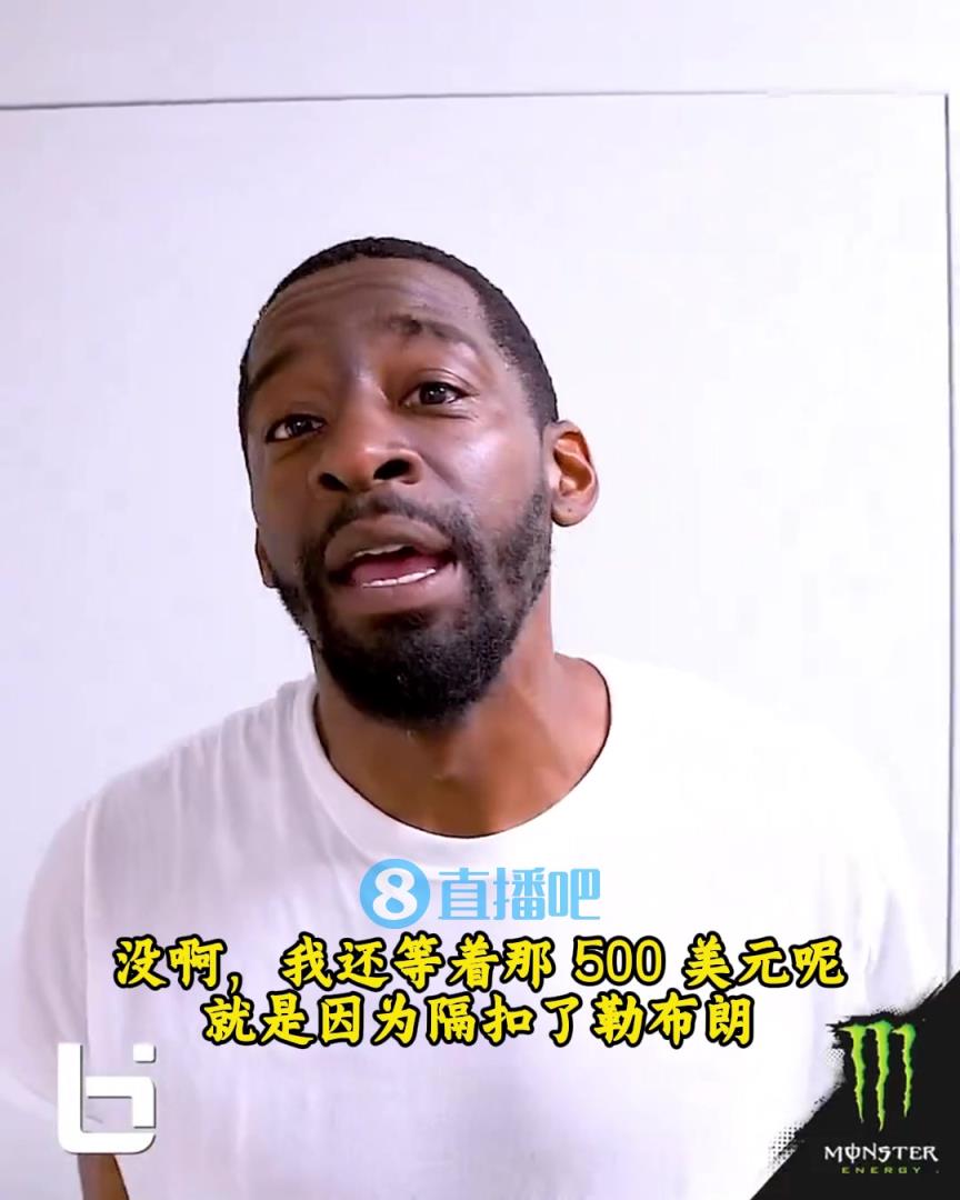 當(dāng)年隔扣詹姆斯錄像被沒收？克勞福德：耐克500刀還沒給！現(xiàn)在得漲價！